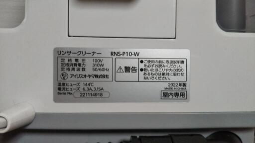 リンサーrnsp10w アイリスオーヤマ