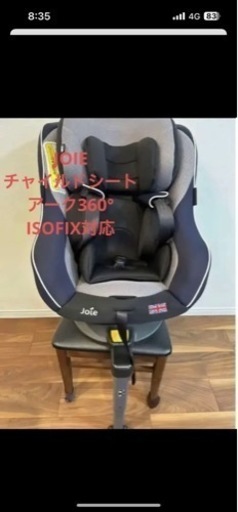 Joieチャイルドシートアーク360° ISOFIX対応
