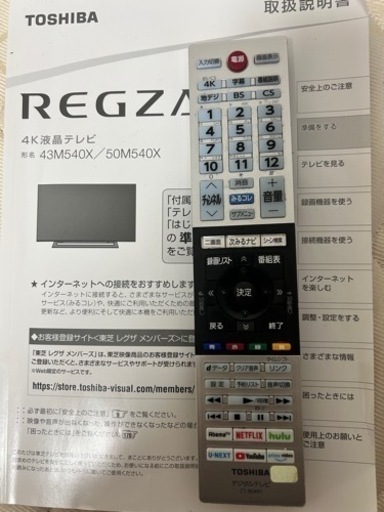 TOSHIBA REGZA43型液晶テレビ、REGZAブルーレイレコーダー1TB