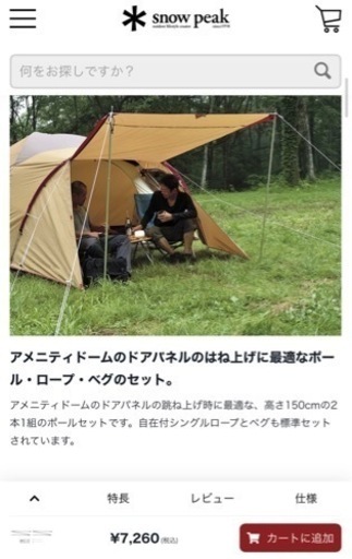 Snowpeak アメニティドームM、ヘキサタープLセット、アップライト