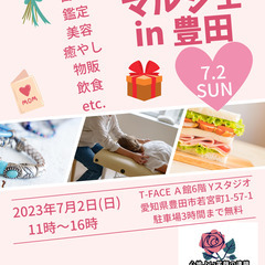 【出店募集！】7月2日豊田市T-FACE内マルシェ