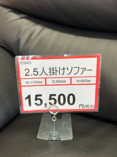 家具探すなら「リサイクルR」❕ソファー❕購入後取り置きにも対応