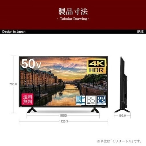 印象のデザイン サンライズ　50V 液晶テレビ　2021年購入　美品 液晶テレビ