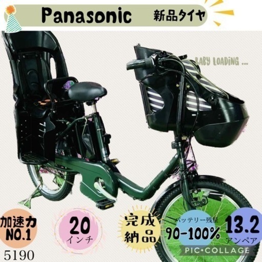 ❼ 5190子供乗せ電動アシスト自転車パナソニック3人乗り対応20インチ