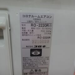 ID 345447 エアコン2.2K コロナ 6～8畳用 冷房専用 2020年製 RC