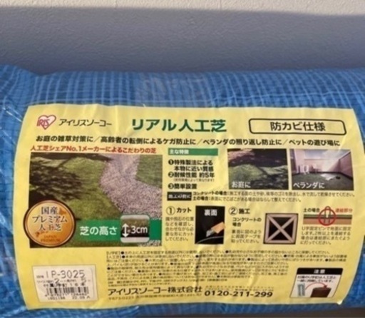 アイリスオーヤマ人工芝