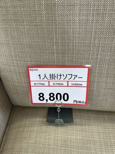 家具探すなら「リサイクルR」❕1人掛けソファー❕購入後取り置きにも対応 ❕R2741