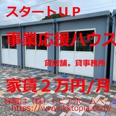  start from here?　スタートＵＰ　事業応援...