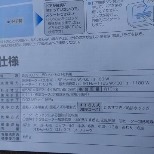 内部分解清掃済Panasonic家庭用食器洗い機NP-TN5 【公式通販】