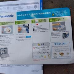 内部分解清掃済Panasonic家庭用食器洗い機NP-TN5
