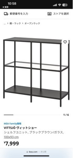 IKEA VITTSJÖ ヴィットショー　棚　ラック