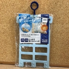 2305-788 しっかりまくらキャッチBL 未使用品