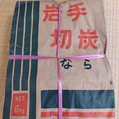 これで最後 炭 岩手県産 12袋まとめ買い