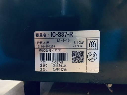 ET2639番⭐️パロマガスコンロ⭐️ 2019年式 - キッチン家電 
