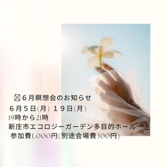 ６月の瞑想会