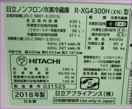 日立 冷蔵庫 R‐XG4300H 430L 2018年製 動作良好！