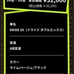 マウンテンバイク　DRIDE XX 元値3万6千