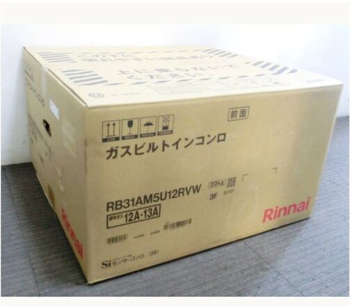 【新品　未開封】Rinnai　リンナイ　ビルトインコンロ　3口　ガスコンロ　RB31AM5U12RVW　ラインシルバー　都市ガス用