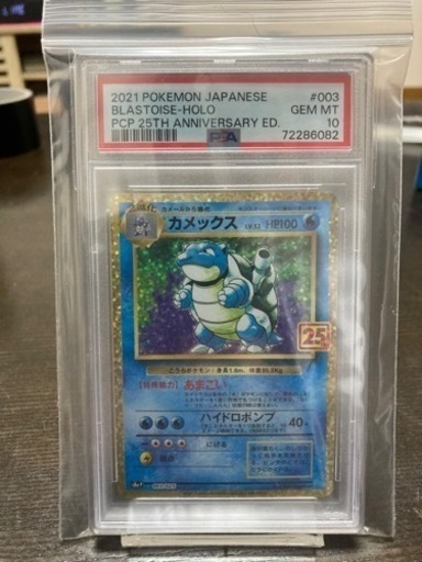 ポケモンカードゲーム カメックス25thプロモPSA10 本日限り最終値下げ！