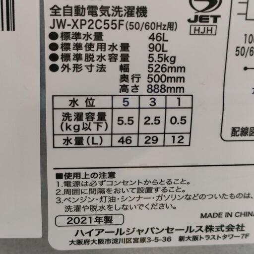 Haier 洗濯機 JW-XP2C55F 2021年製 5.5kg