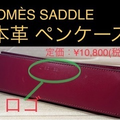 ★【本革】SOMÈS SADDLE/ソメスサドル ペンケース