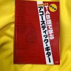 あげます‼️アコギ教則本　定価1,500円税別