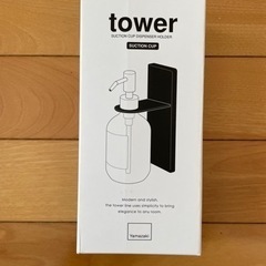 山崎実業　tower ディスペンサーホルダー【新品】