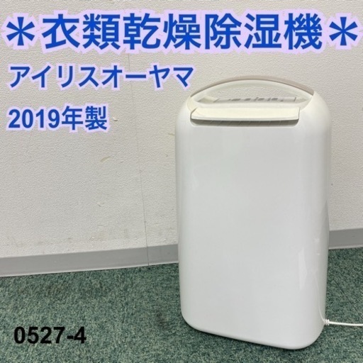 【ご来店限定】＊アイリスオーヤマ 衣類乾燥除湿機 2019年製＊0527-4