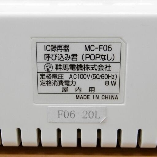 呼び込み君 MC-F06 POPなし IC録音機 群馬電機株式会社 業務用 札幌