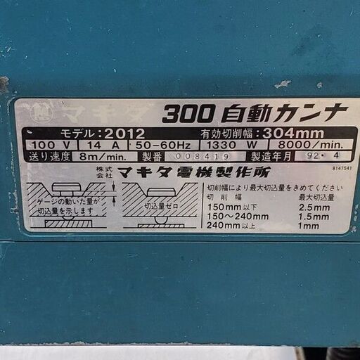 マキタ 2012 自動カンナ【野田愛宕店】【店頭取引限定】【中古】管理
