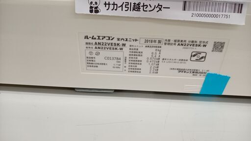 ★ジモティ割あり★ DAIKIN ルームエアコン AN22VESK-W 2.2kw 18 室内機分解洗浄済み TJ953