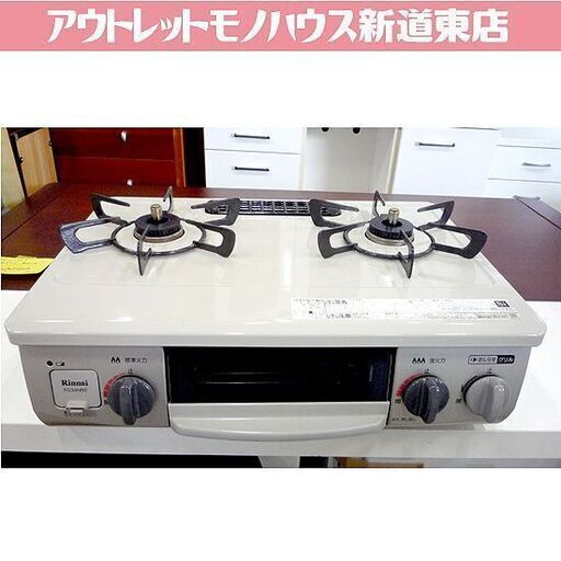 簡易清掃！LPガス リンナイ 2020年製 KG34NBER プロパンガス用  幅56㎝ ガスコンロ 右強火 ガス台 ベージュ系 水無し片面焼き 札幌市東区 新道東店