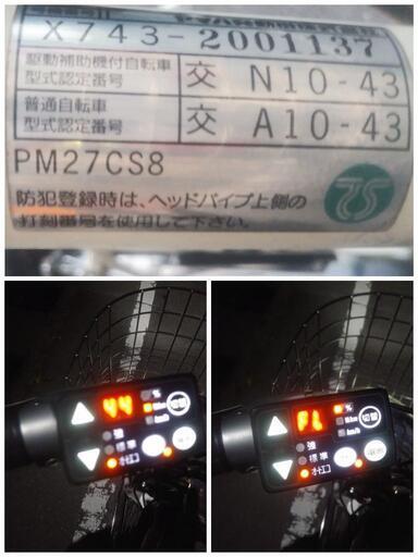 ヤマハ PAS CITY−S8 希少！内装8段変速 PM27C58 電動アシスト自転車 