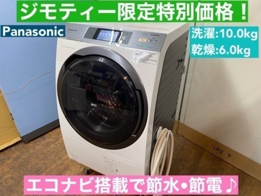 I552  Panasonic ドラム式洗濯乾燥機 （洗濯：10.0㎏ 乾燥：6.0㎏）  動作確認済  クリーニング済