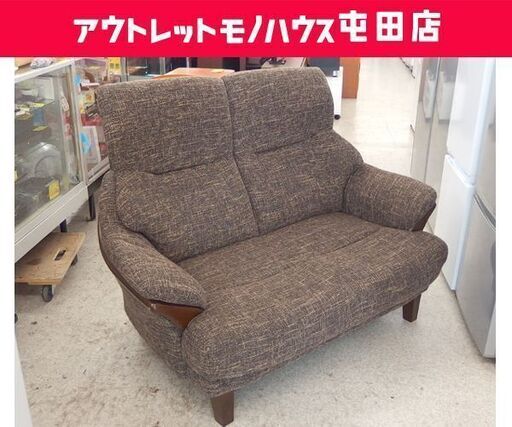 2人掛けソファ 幅130cm ハイバック 2シーター ブラウン系 ファブリック☆ 札幌市 北区 屯田