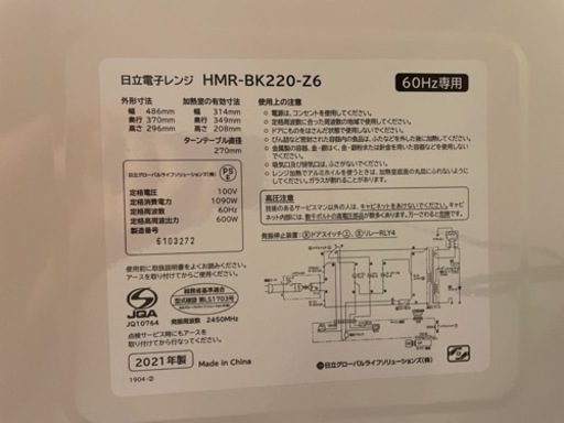 日立電子レンジ ホワイト HMR-BK220-Z6