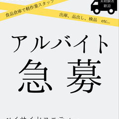 未経験スタッフ募集！倉庫での簡単なお仕事＠磯子