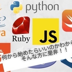 【超初心者限定】プログラミングを学びたい方