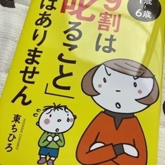 9割は叱ることではありません　育児本