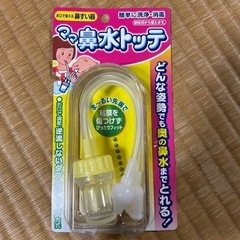 ママ鼻水トッテ　鼻吸い器