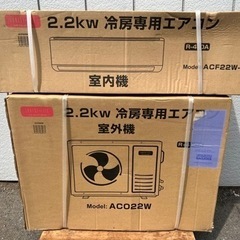 新品未開封□フィフティ 冷房専用 エアコン 2.2kw 6畳用 ACF-22W-W 