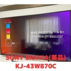 美品 SONY BRAVIA KJ-43W870C
