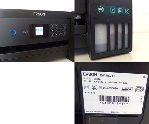 EPSON A4インクジェットプリンター EW-M571T エコタンク複合機 2017年製 エプソン 印刷枚数 1917枚 札幌市 屯田店