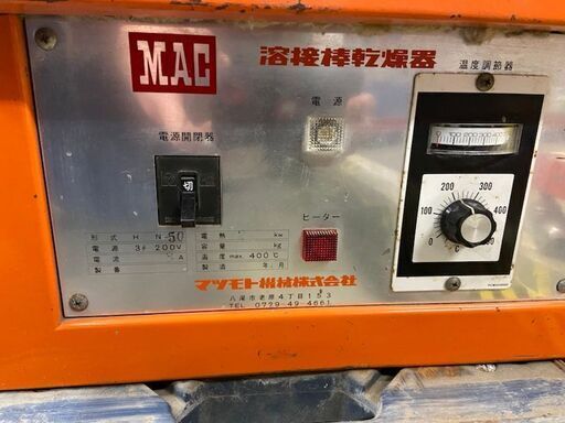 溶接棒乾燥機 HN-50 松本機械【店頭引取限定】【寄楽屋 きらくや 成田