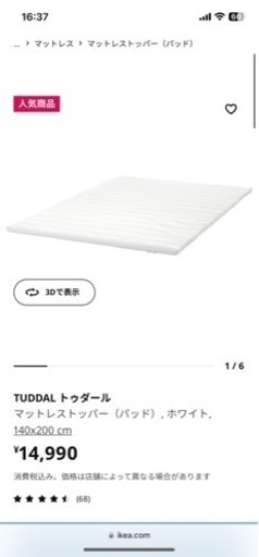 IKEA ダブルベッド売却