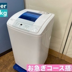 I393 ? Haier 洗濯機（5.0㎏） ⭐ 動作確認済 ⭐ クリーニング済