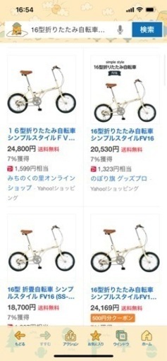 SS-H16 折りたたみ自転車　組立必要