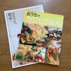 料理本　2冊