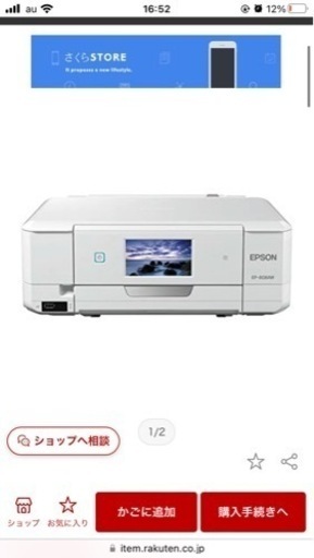 EPSON EP-808AW プリンター