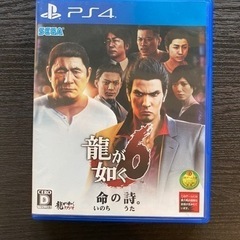 PS4  ソフト　龍が如く6 命の詩